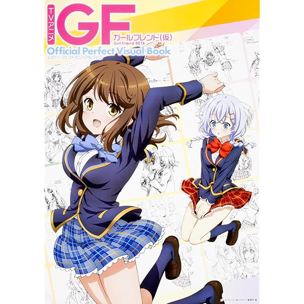 Amazon.co.jp: ガールフレンド(仮)公式ビジュアルファンブック : 本